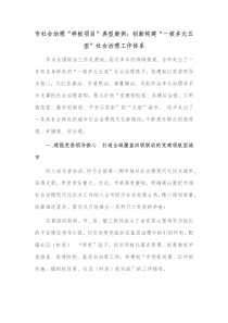 市社会治理样板项目典型案例创新构建一核多元五型社会治理工作体系