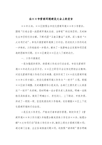 在市营商环境建设大会上的发言