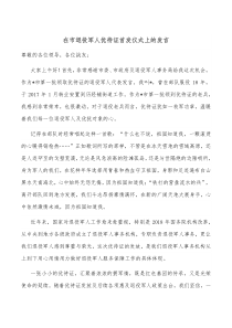 在市退役军人优待证首发仪式上的发言