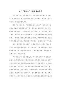 在干部创先中绽放青春风采