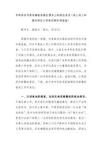 市科协在市委巡察组巡察反馈会上的表态发言选人用人和意识形态工作责任制专项检查