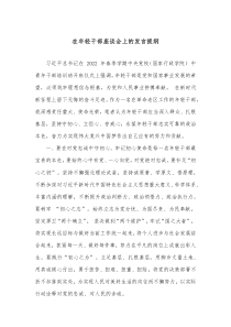 在年轻干部座谈会上的发言提纲