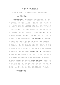 市管干部任职表态发言