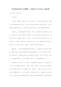 在庆祝创刊四十年暨第二十届发行工作会议上的致辞