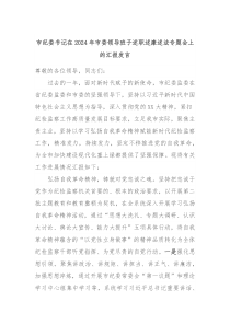 市纪委书记在20XX年市委领导班子述职述廉述法专题会上的汇报发言