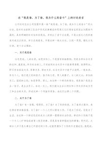 在我是谁为了谁我为什么而奋斗上的讨论发言