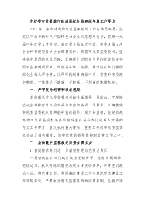 市纪委市监委驻市财政局纪检监察组年度工作要点