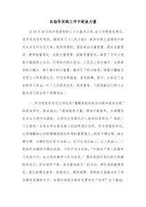 在指导实践工作中绽放力量