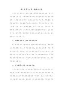 在支社成立大会上的表态发言
