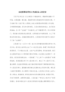 在政策理论研究工作座谈会上的发言