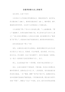 在教师表彰大会上的致词