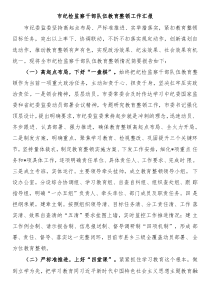 市纪检监察干部队伍教育整顿学习教育环节第一环节工作开展情况汇报