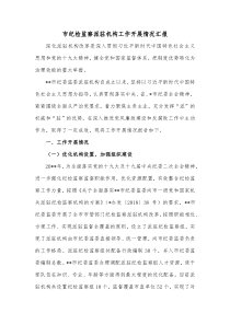 市纪检监察派驻机构工作开展情况汇报