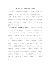 在新XX建设中书写组织工作新答卷