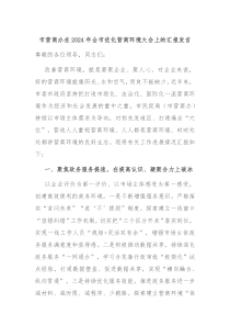 市营商办在20XX年全市优化营商环境大会上的汇报发言