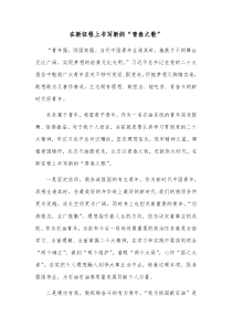 在新征程上书写新的青春之歌