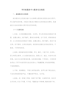市行政服务中心服务礼仪规范