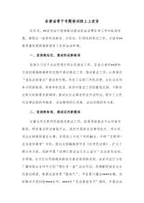 在普法骨干专题培训班上上发言 (35)