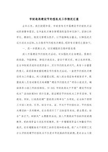 市财政局建设节约型机关工作情况汇报