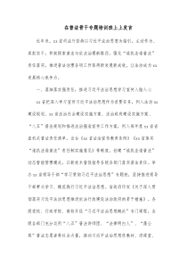 在普法骨干专题培训班上上发言