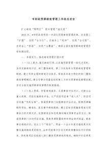 市财政预算绩效管理工作表态发言