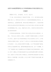 在某中央垂直管理单位与X市政府战略合作协议签约仪式上的致辞