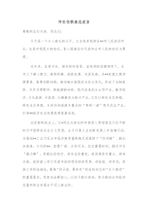 市长任职表态发言