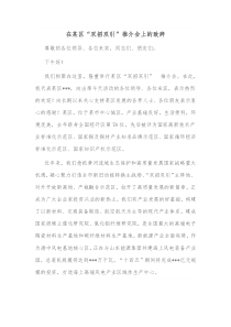 在某区双招双引推介会上的致辞