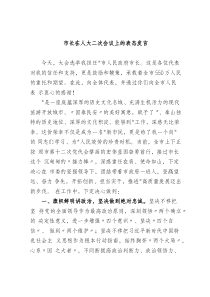 市长在人大二次会议上的表态发言