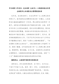 市长消防工作发言关注消防生命至上以高度的政治自觉全面筑牢公共消防安全管理防控体系