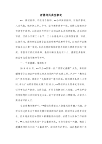 师德师风典型事迹