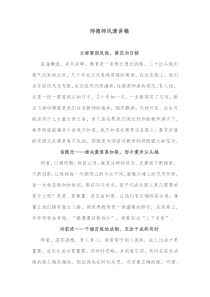 师德师风演讲稿