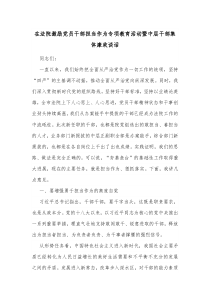 在法院激励党员干部担当作为专项教育活动暨中层干部集体廉政谈话