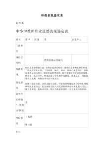 师德表现鉴定表