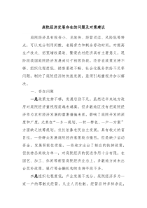 庭院经济发展存在的问题及对策建议