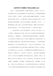 在深学笃行中凝聚起干事创业的强大动力
