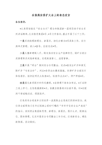 在焦煤安委扩大会上的表态发言