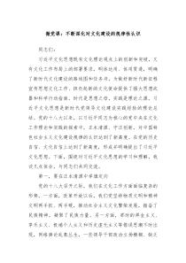 微党课不断深化对文化建设的规律性认识
