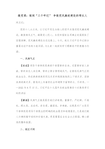 微党课做到三个牢记争做党风廉政建设的带头人