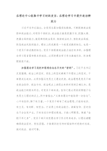 在理论中心组集中学习时的发言在理论学习中提升政治辨别力