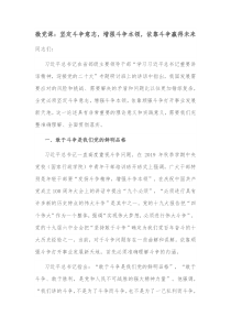微党课坚定斗争意志增强斗争本领依靠斗争赢得未来