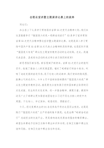 在理论宣讲暨主题演讲比赛上的致辞