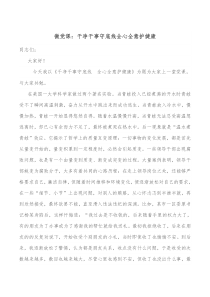 微党课干净干事守底线全心全意护健康