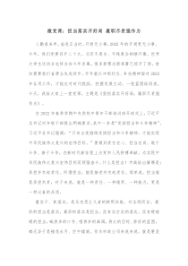 微党课担当落实开好局履职尽责强作为