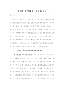 微党课擦亮清廉底色扛起使命担当