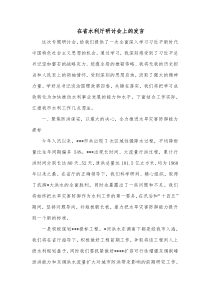在省水利厅研讨会上的发言