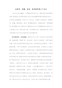 在真学真懂真信真用新思想上下功夫