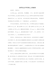 在研究生开学典礼上的演讲