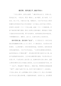 微党课清风扬正气廉洁守初心