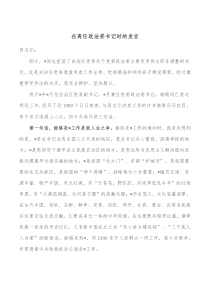 在离任政法委书记时的发言